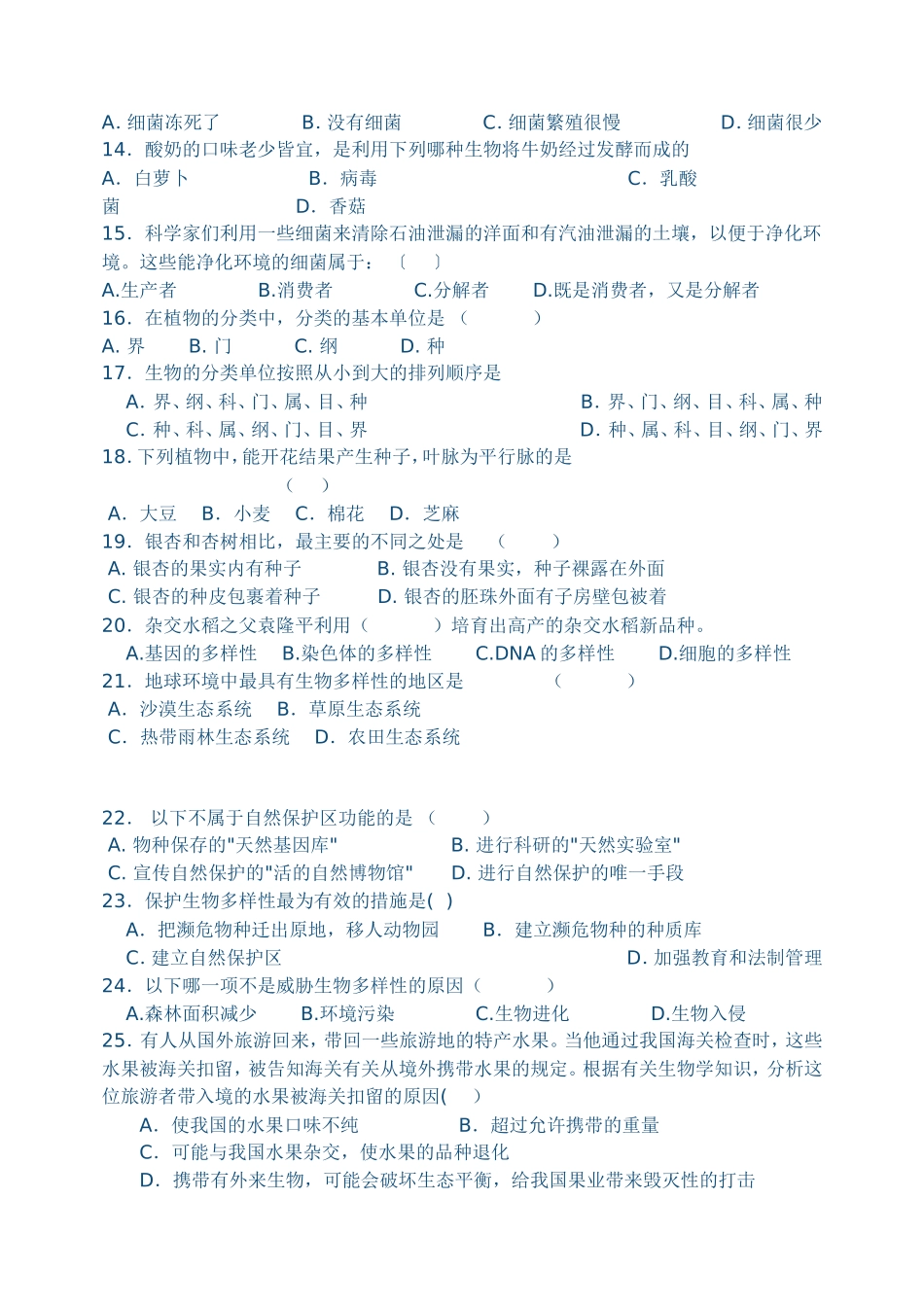 初二生物期末模拟测试_第2页