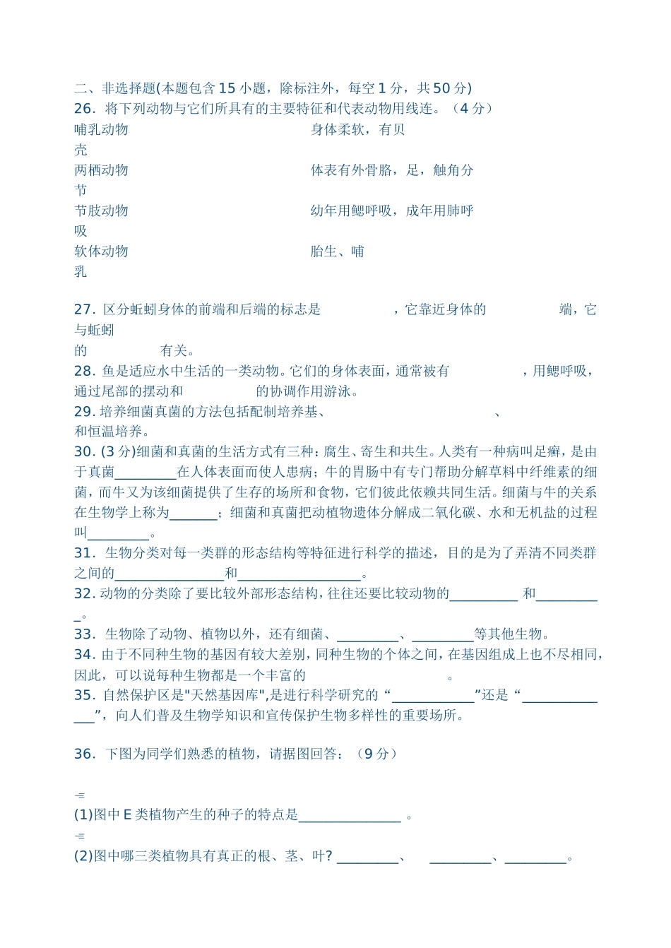 初二生物期末模拟测试_第3页