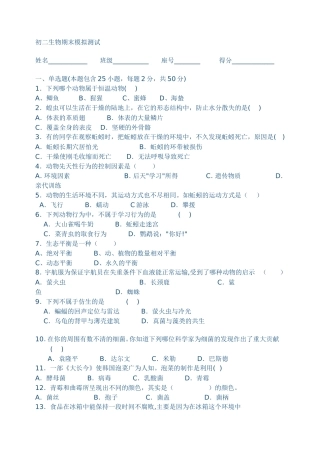 初二生物期末模拟测试