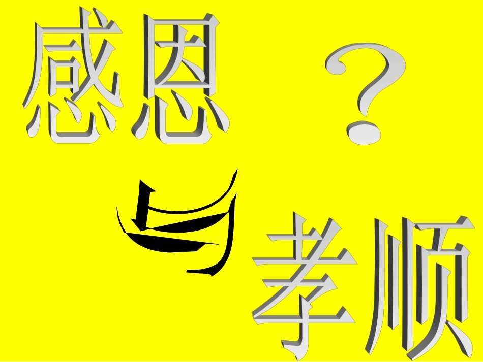 2015第二学期开学第一课_第2页