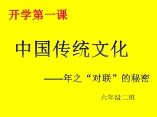 2015第二学期开学第一课