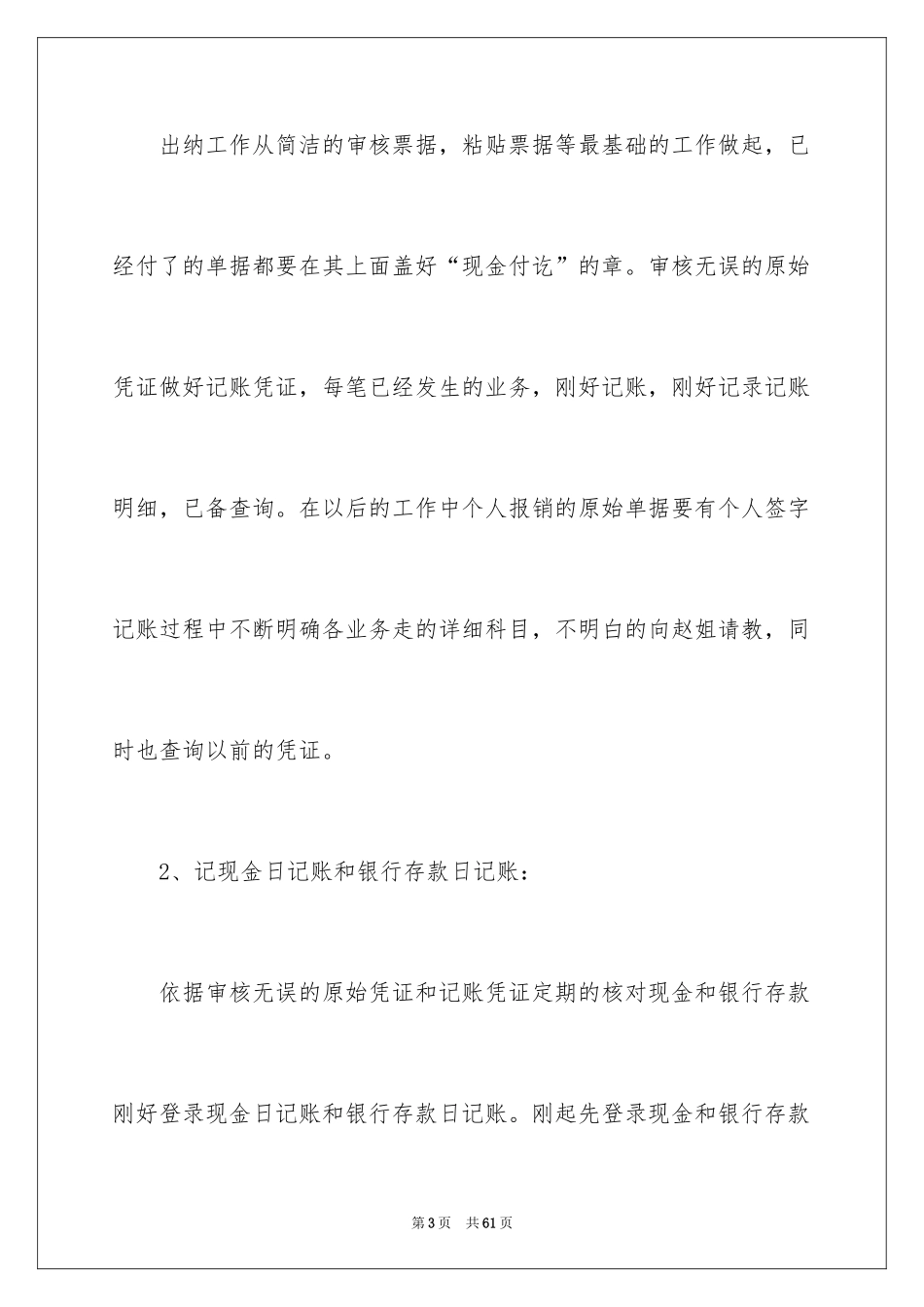 2024出纳人员试用期工作总结_6_第3页