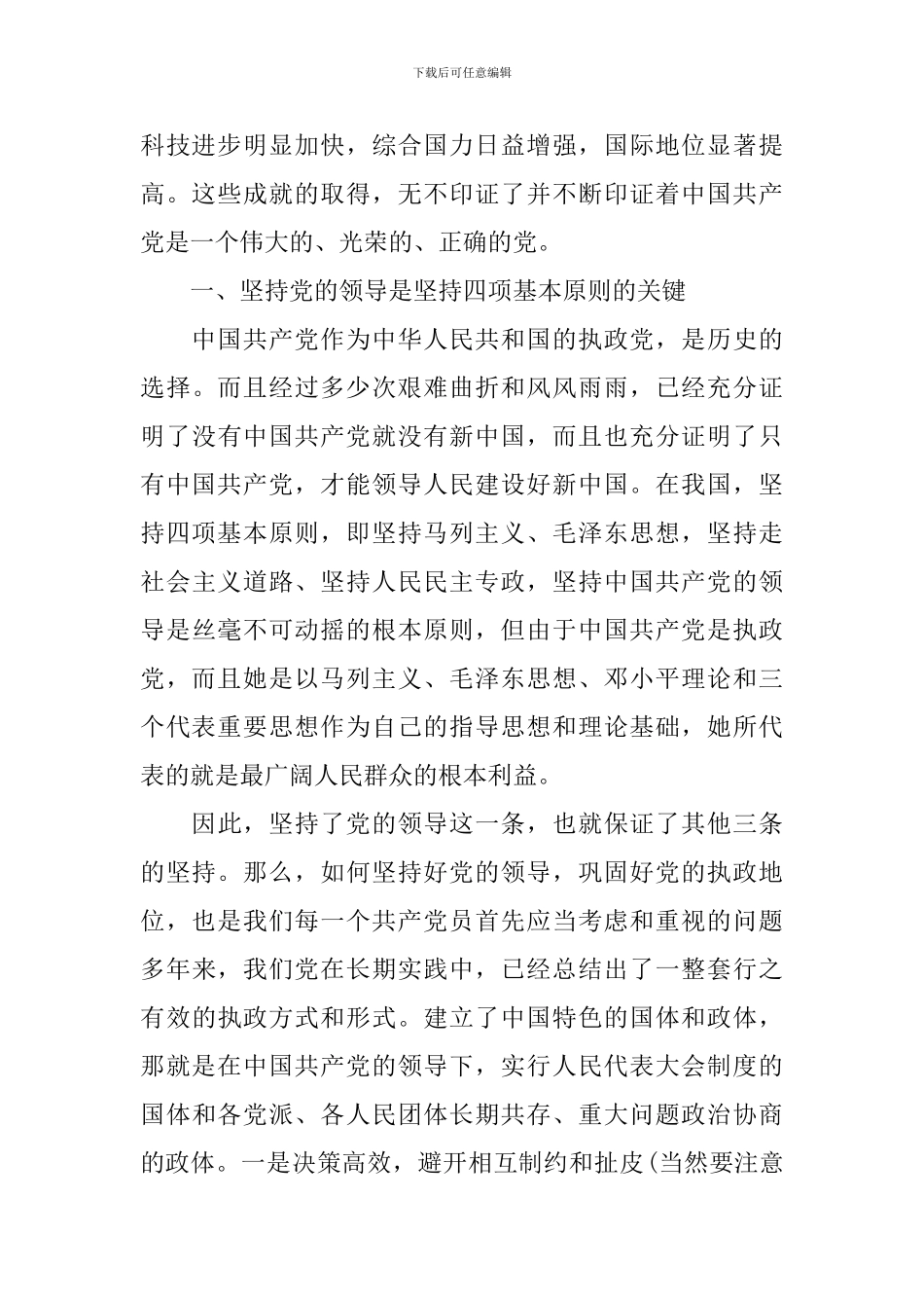 2024中职学生入党申请书范文_第2页