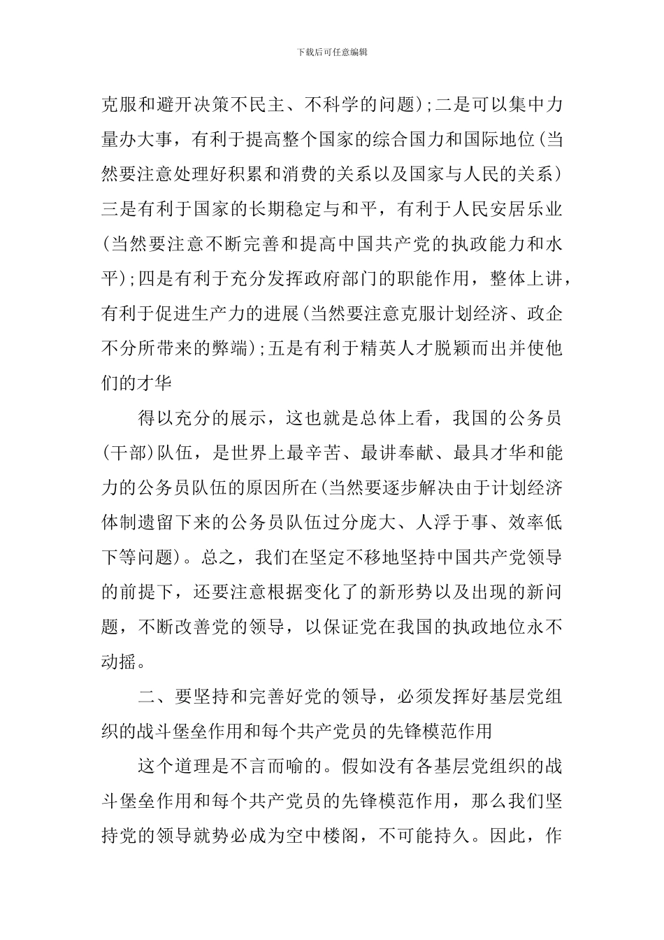 2024中职学生入党申请书范文_第3页