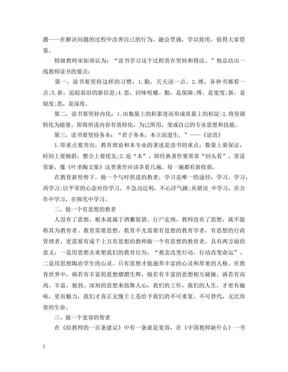 教育理论专著学习心得体会范文3篇 _第2页