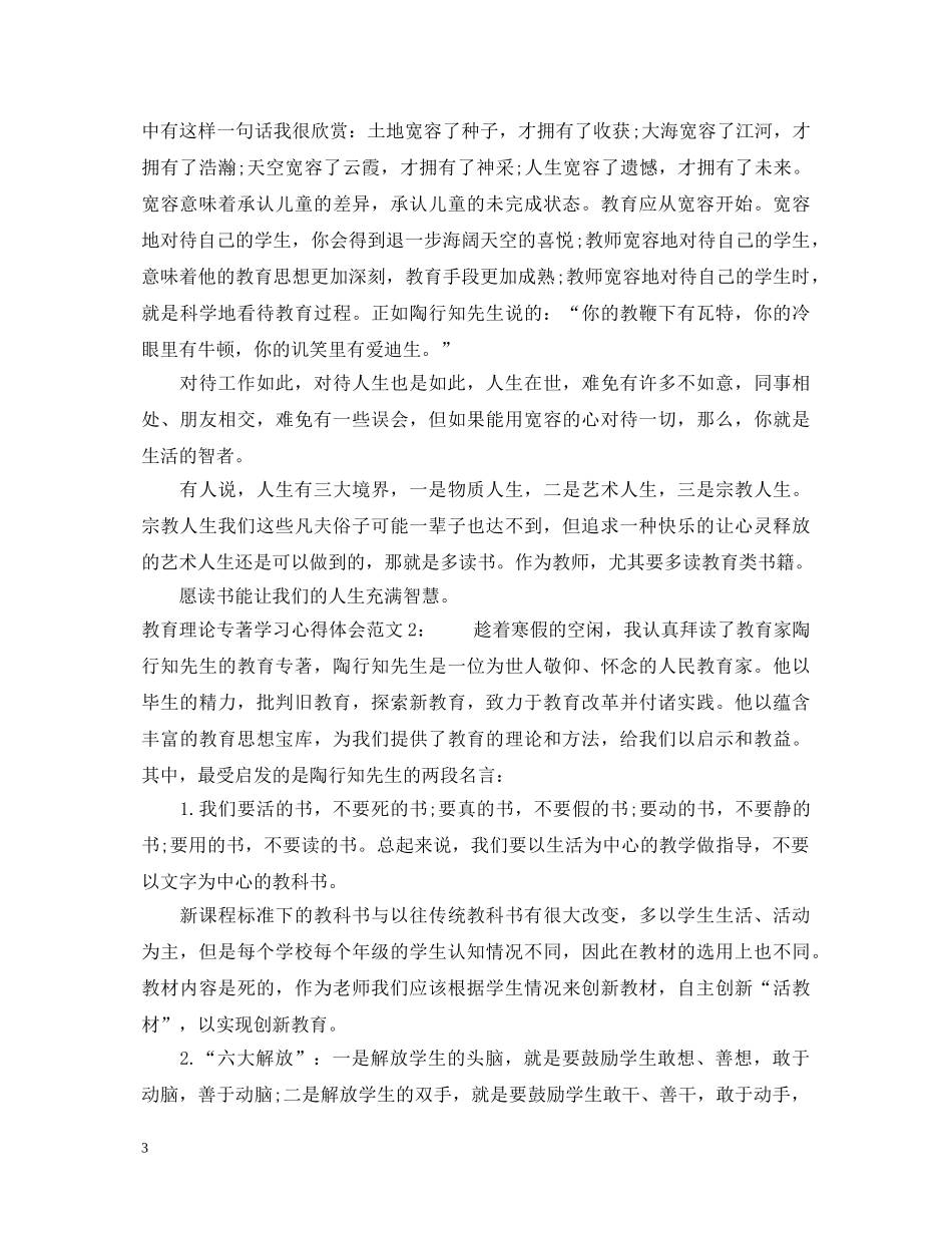 教育理论专著学习心得体会范文3篇 _第3页
