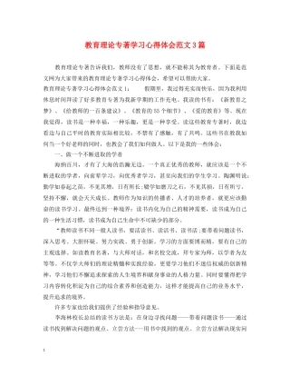 教育理论专著学习心得体会范文3篇 