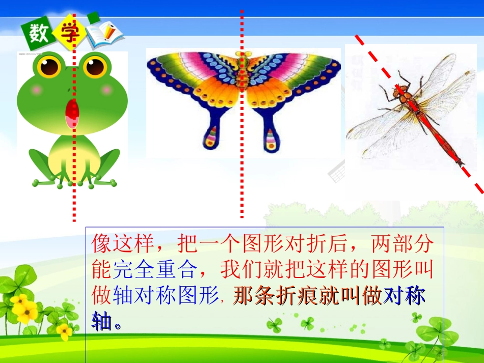 人教版二年级上册数学《轴对称图形》_第3页