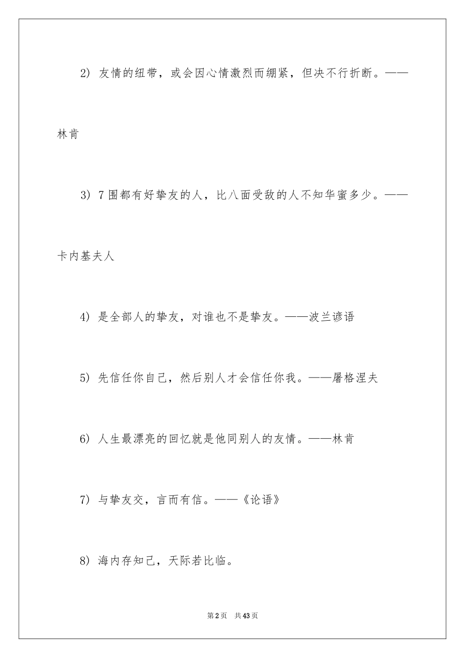 2024友谊的名人名言警句_2_第2页