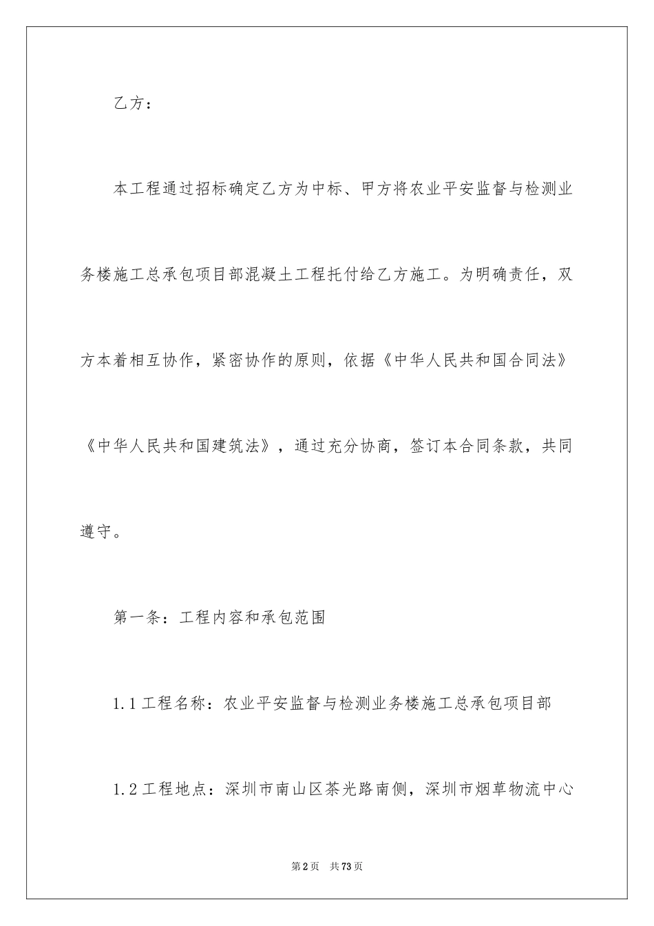 2024劳务承包合同_100_第2页