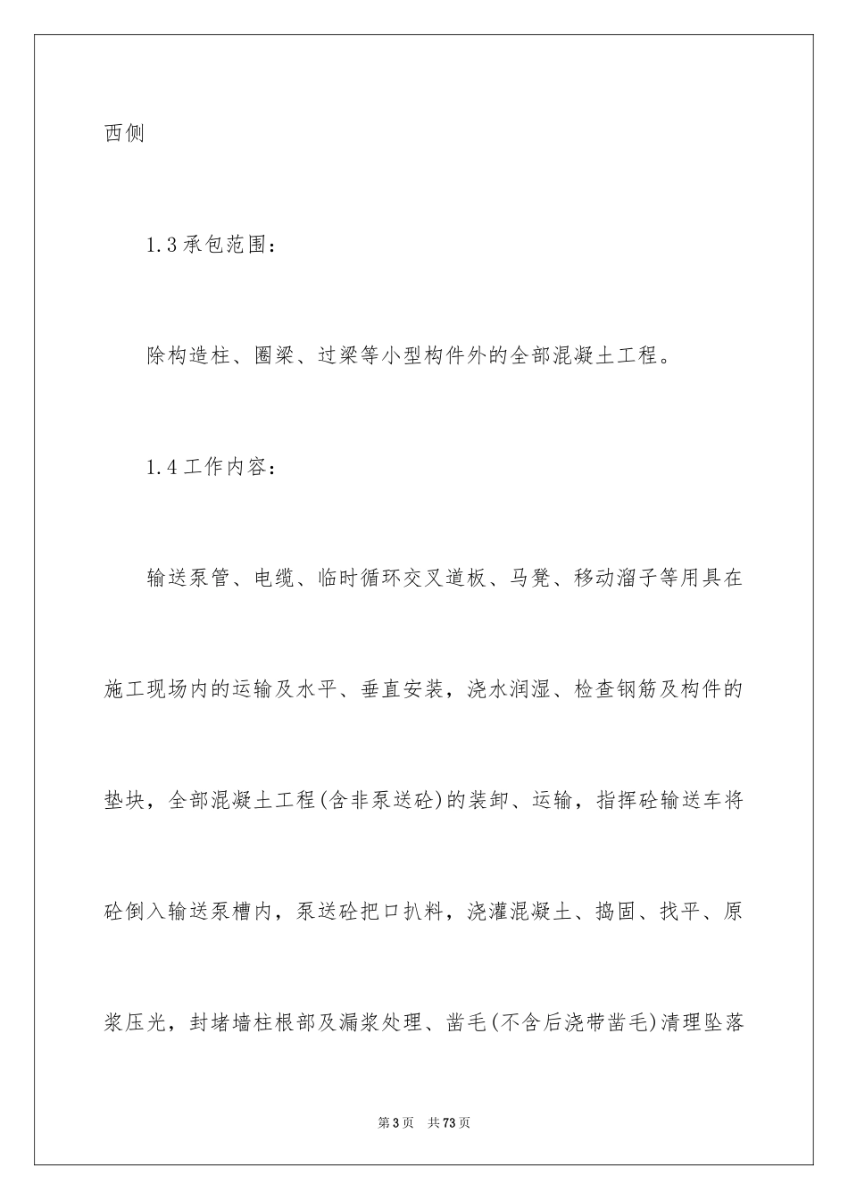 2024劳务承包合同_100_第3页