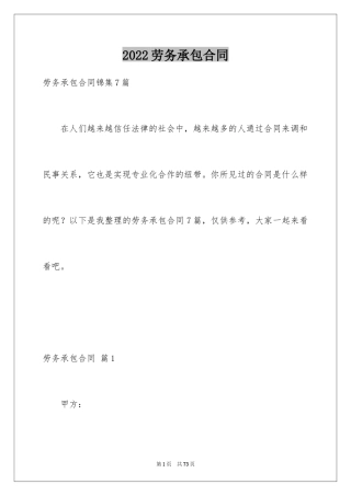 2024劳务承包合同_100