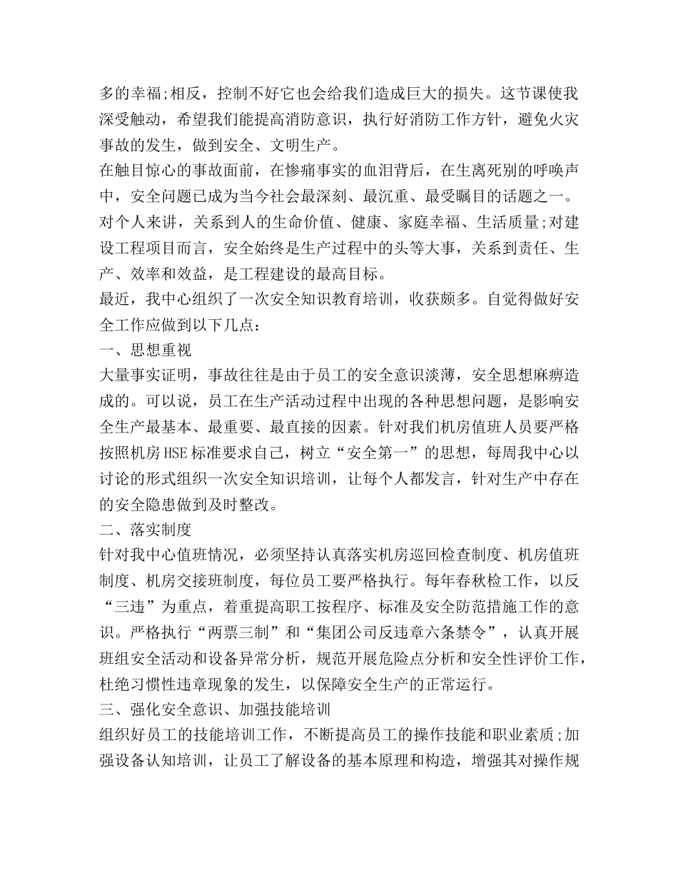 节日讲话-安全培训学习心得体会2020 _第2页