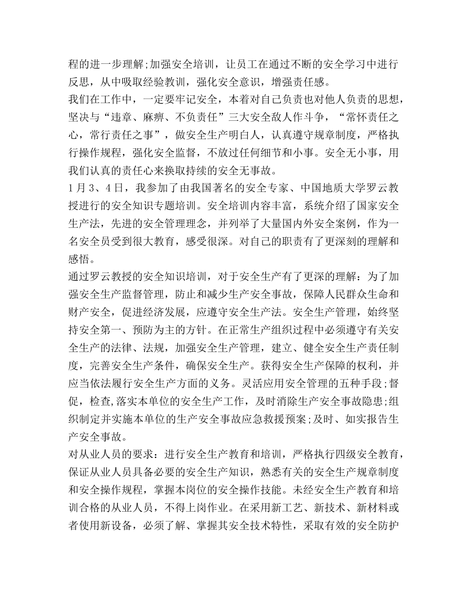 节日讲话-安全培训学习心得体会2020 _第3页