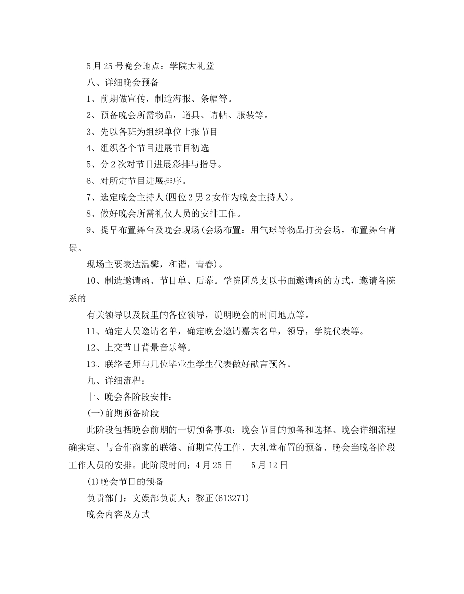 大学欢送会策划书 _第2页
