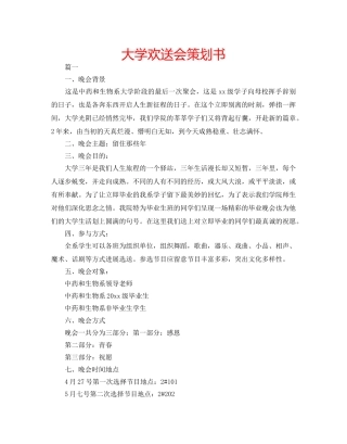 大学欢送会策划书 