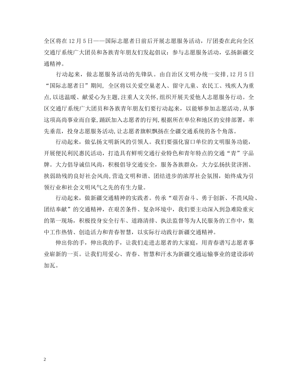 125国际志愿者日倡议书(1)_第2页