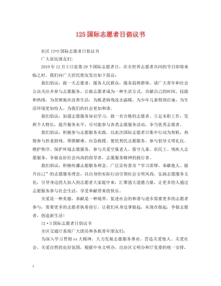 125国际志愿者日倡议书(1)