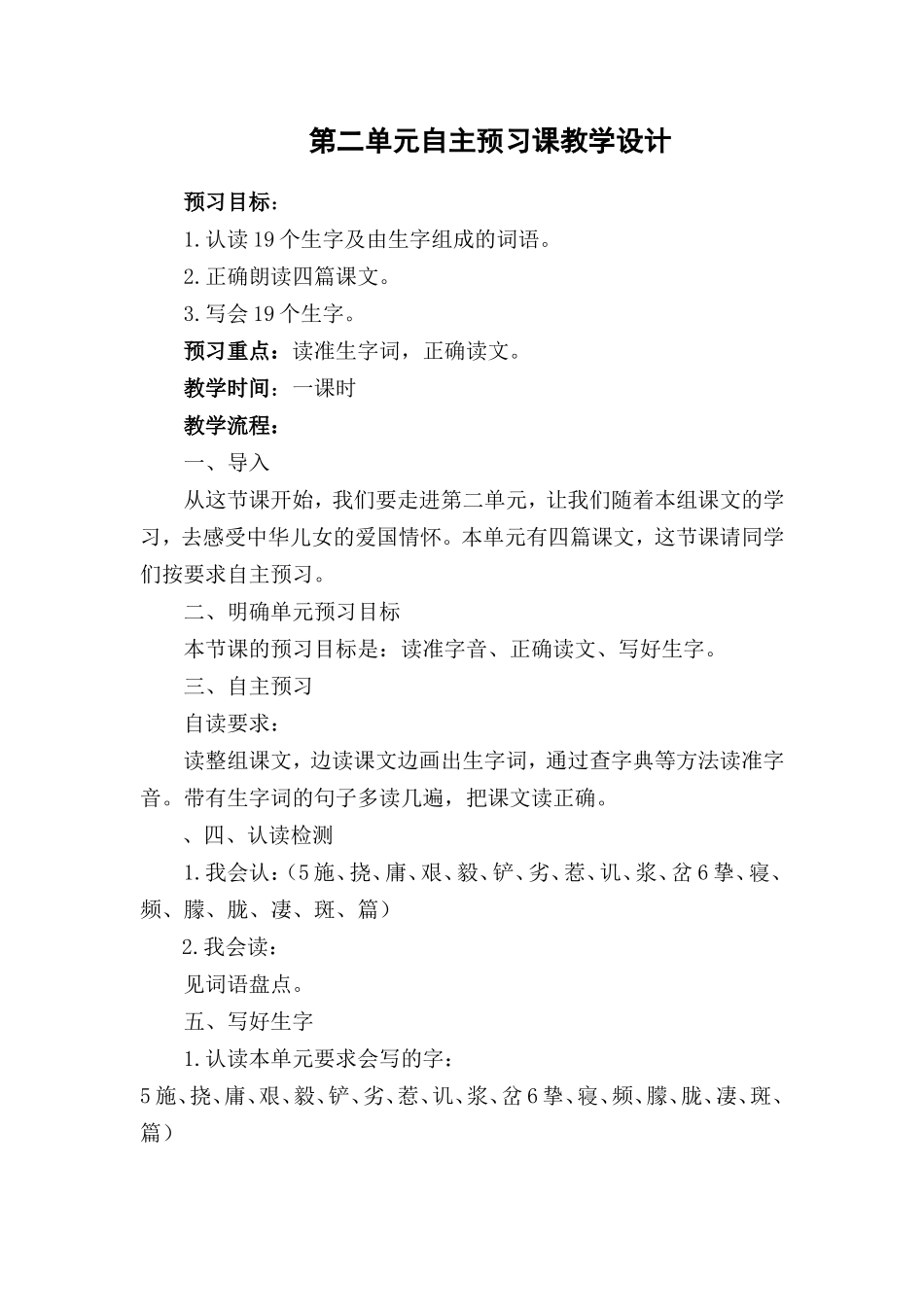 三单元自主预习课教学设1_第1页