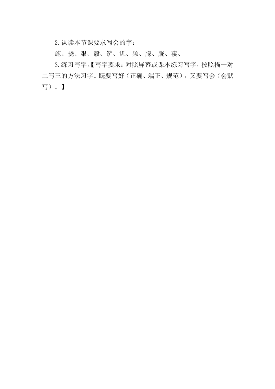 三单元自主预习课教学设1_第2页