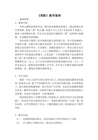 背影教学案例