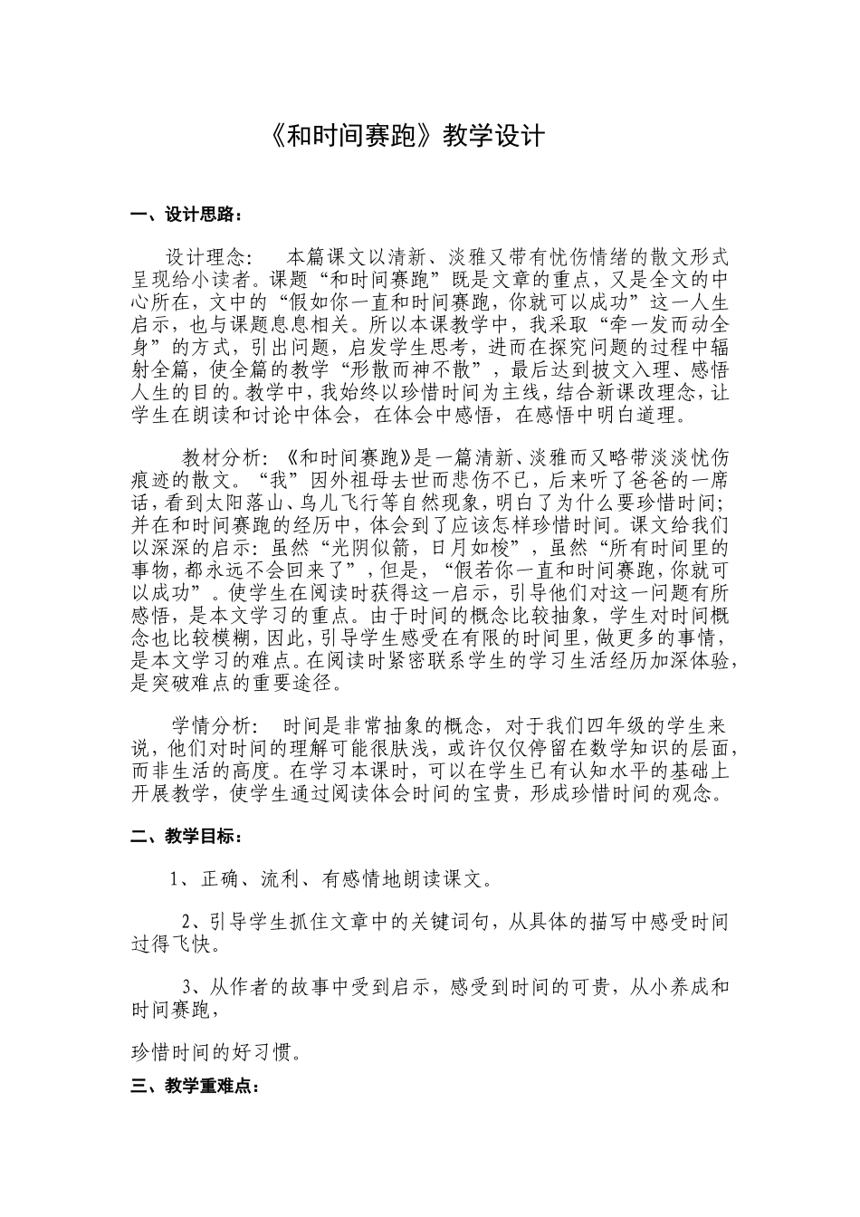 《和时间赛跑》教学设计_第1页