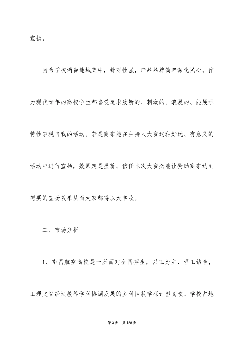 2024主持人大赛活动策划书_2_第3页