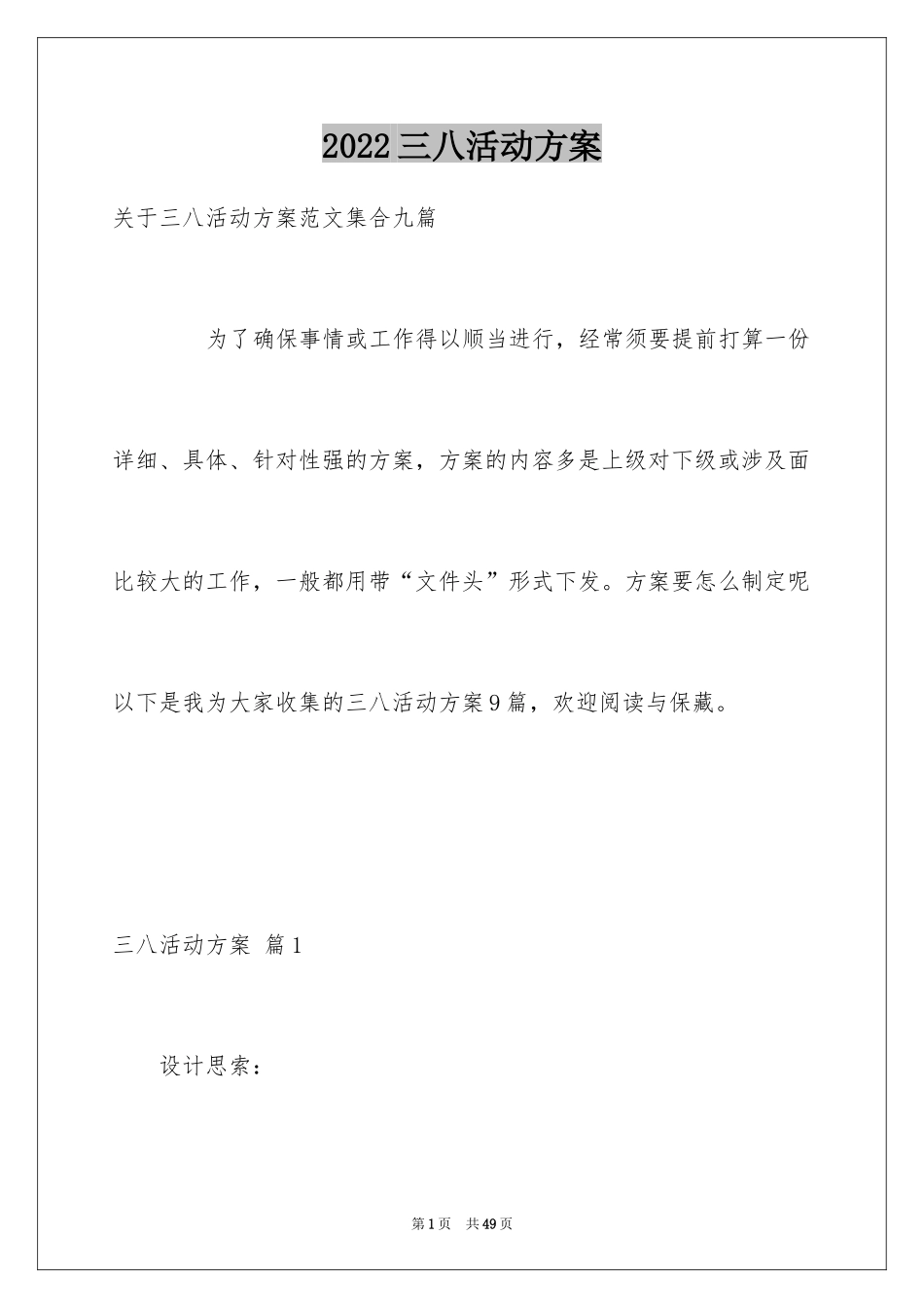 2024三八活动方案_37_第1页