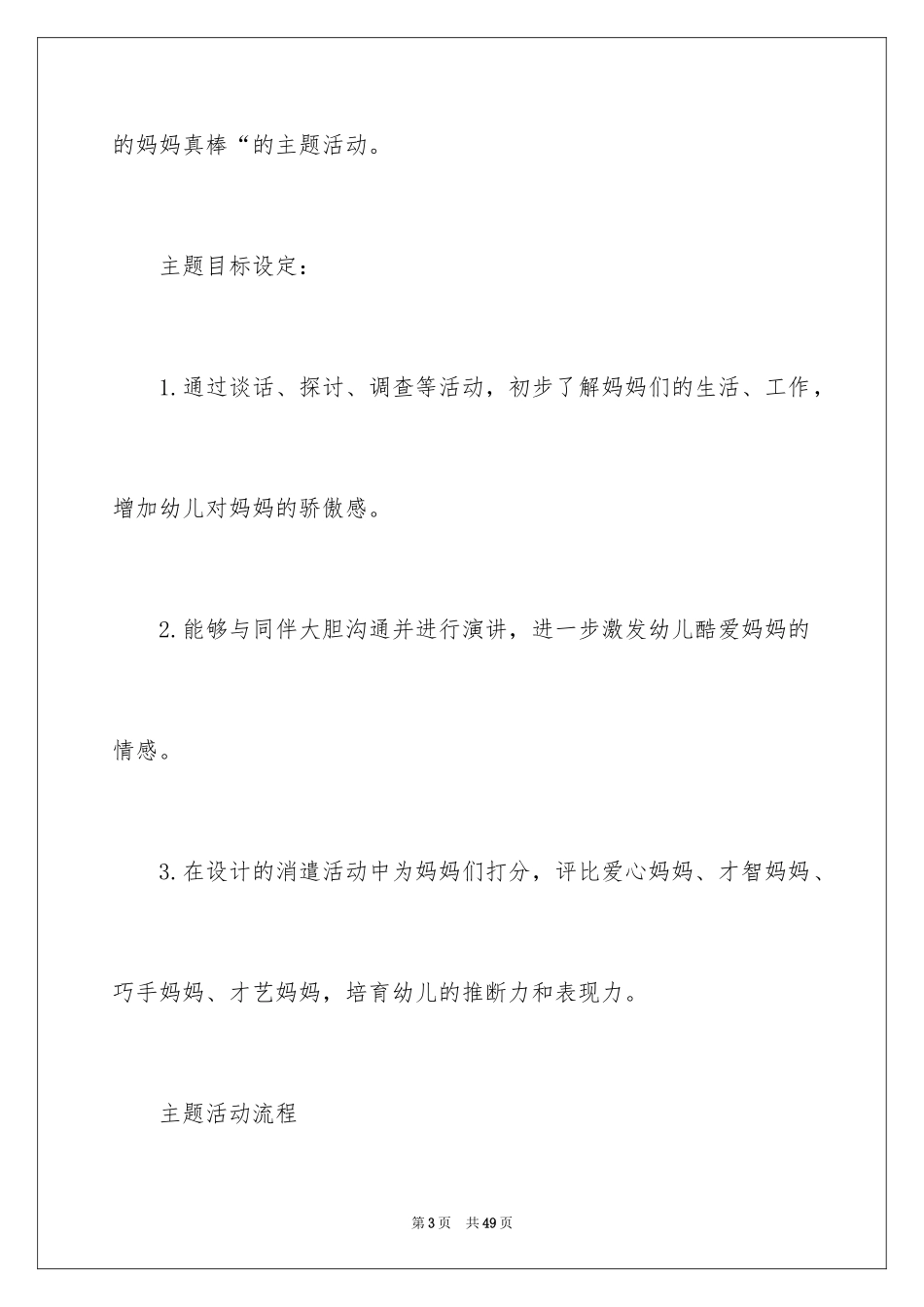 2024三八活动方案_37_第3页