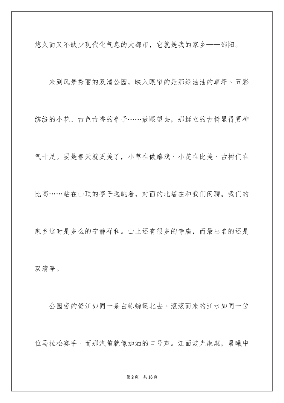 2024二年级家乡作文_24_第2页