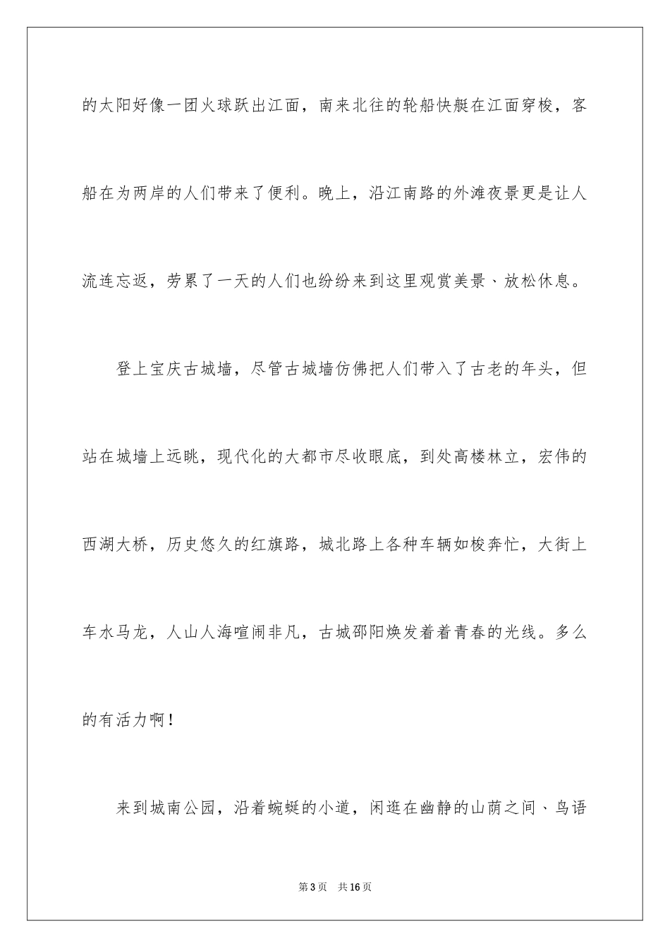 2024二年级家乡作文_24_第3页