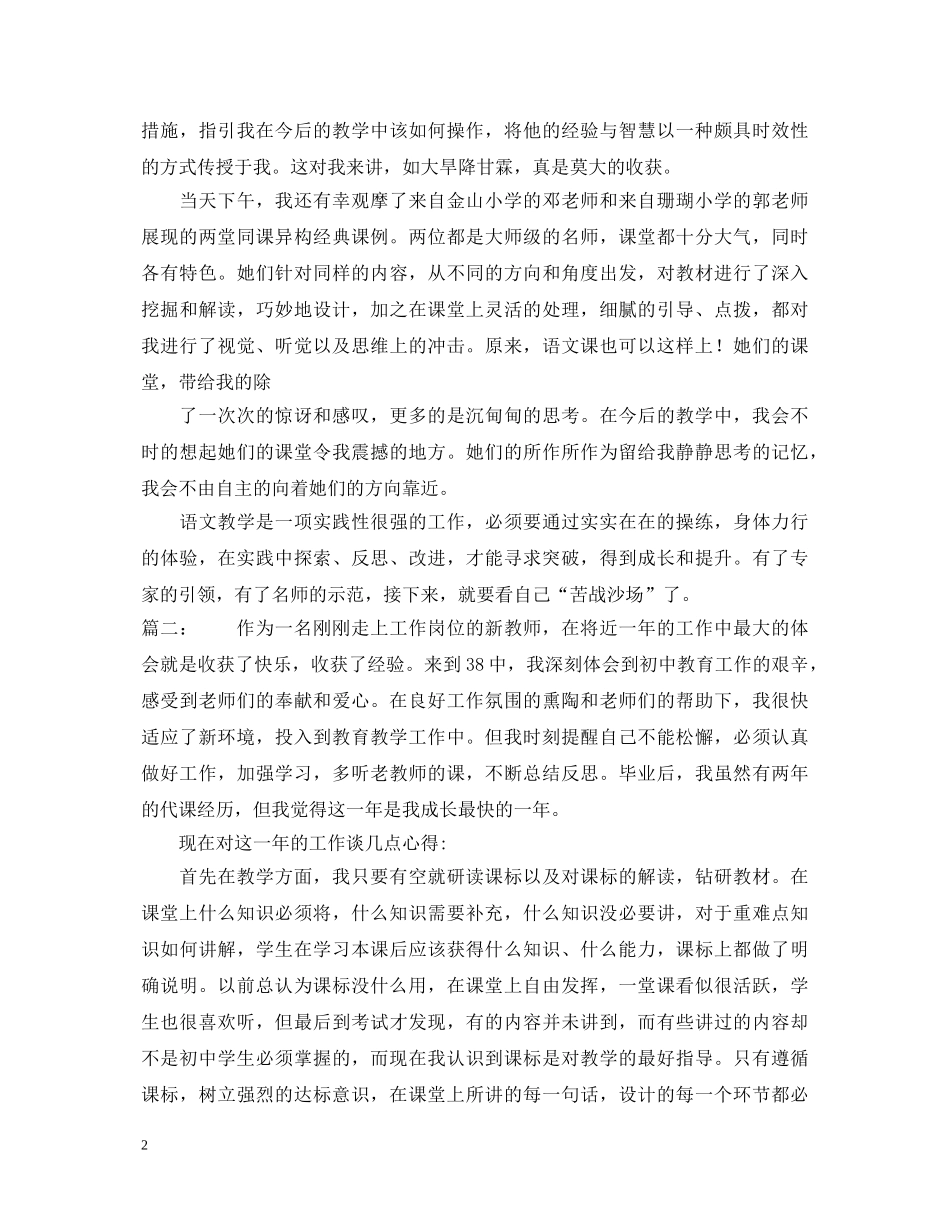 教师远程研修心得体会 _第2页