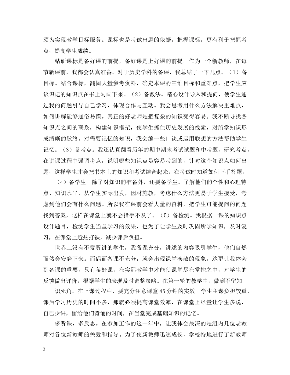 教师远程研修心得体会 _第3页