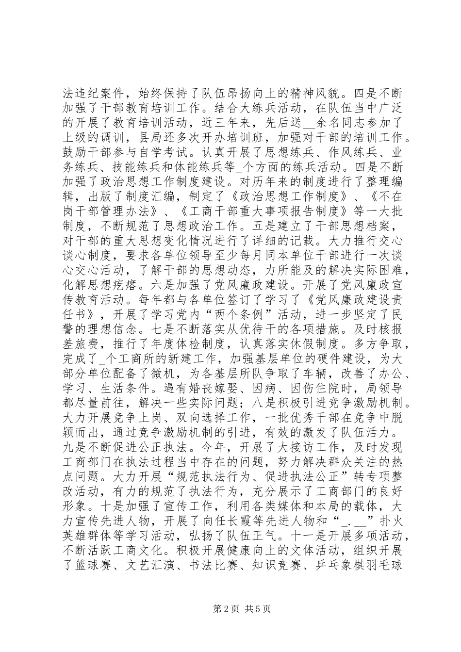 工商局政治思想工作会讲话发言_第2页