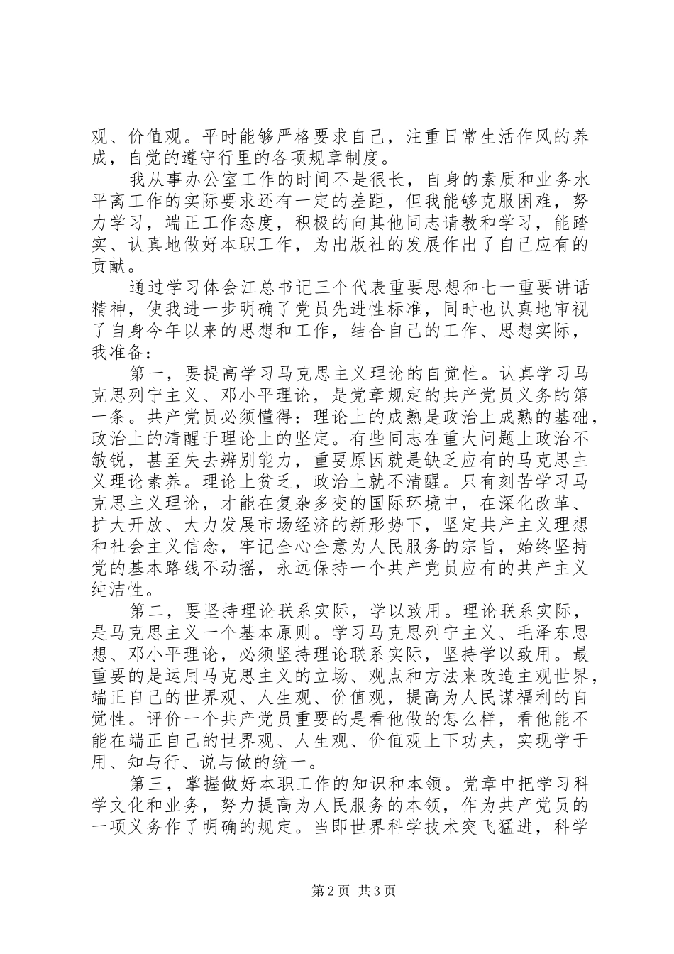 20XX年办公室主任年终工作总结_第2页