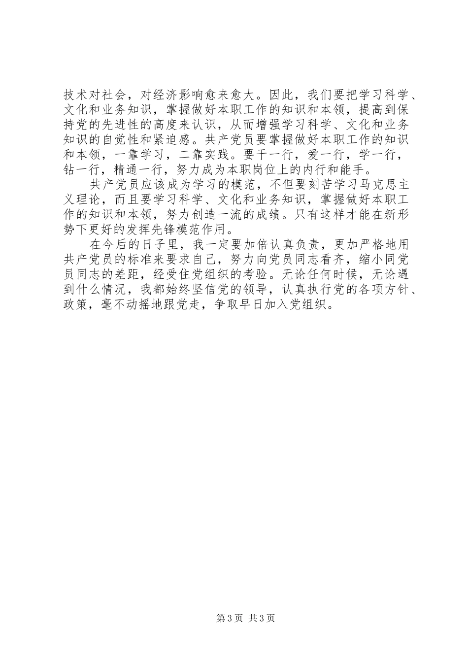 20XX年办公室主任年终工作总结_第3页