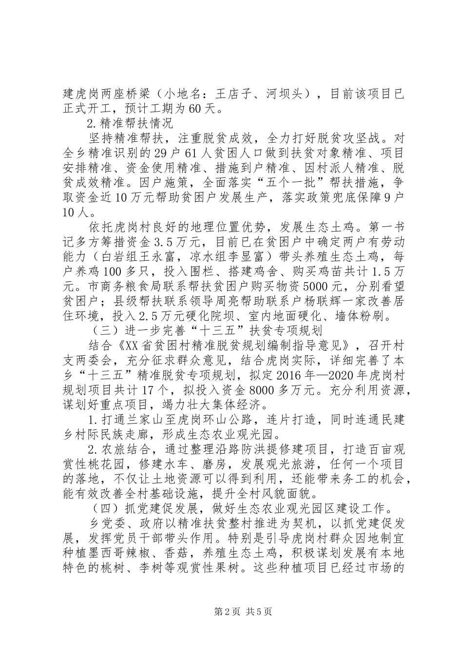 20XX年上半年脱贫攻坚工作总结_第2页