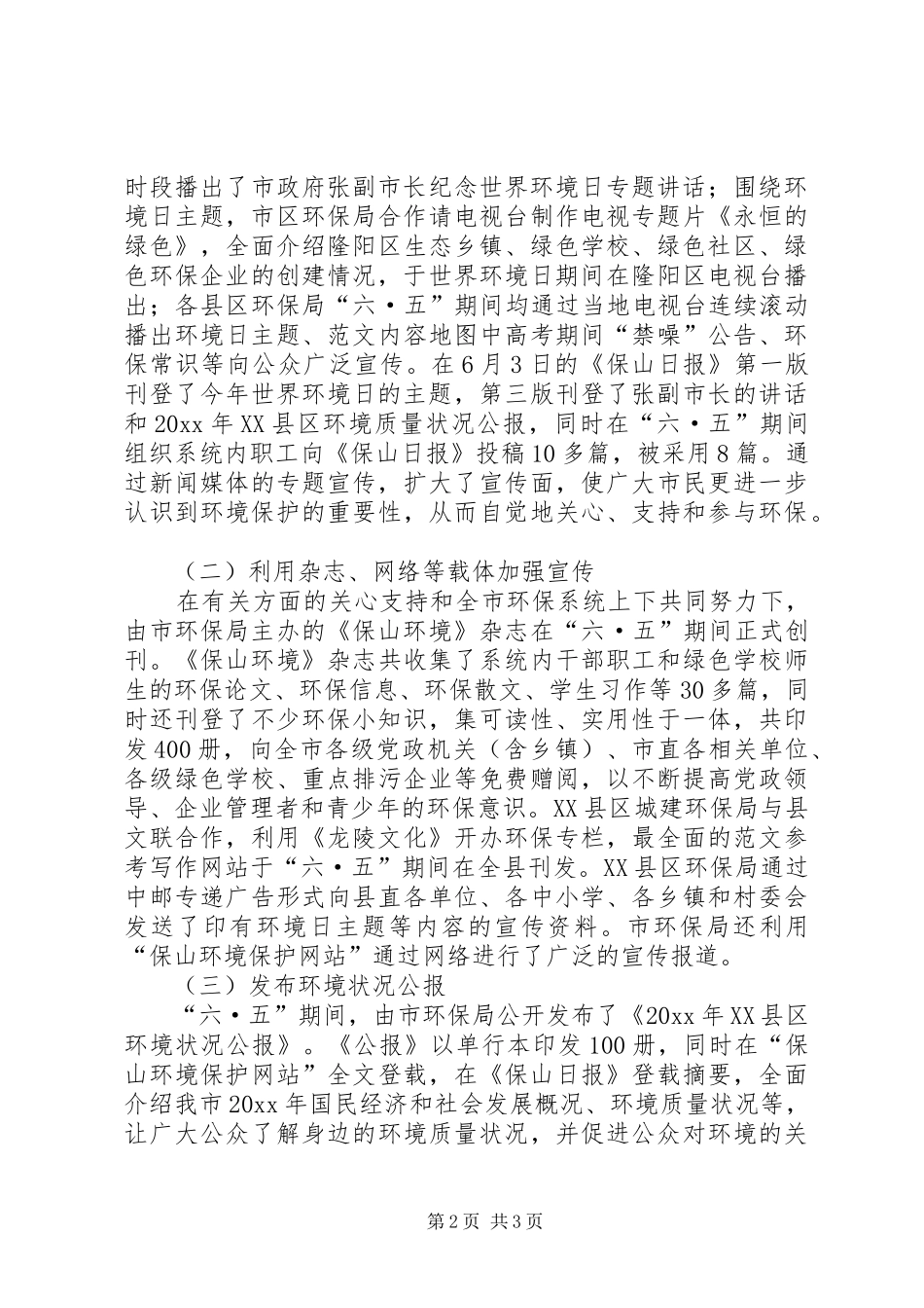 “六·五”世界环境日宣传活动工作总结 _第2页