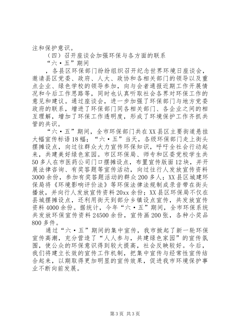 “六·五”世界环境日宣传活动工作总结 _第3页