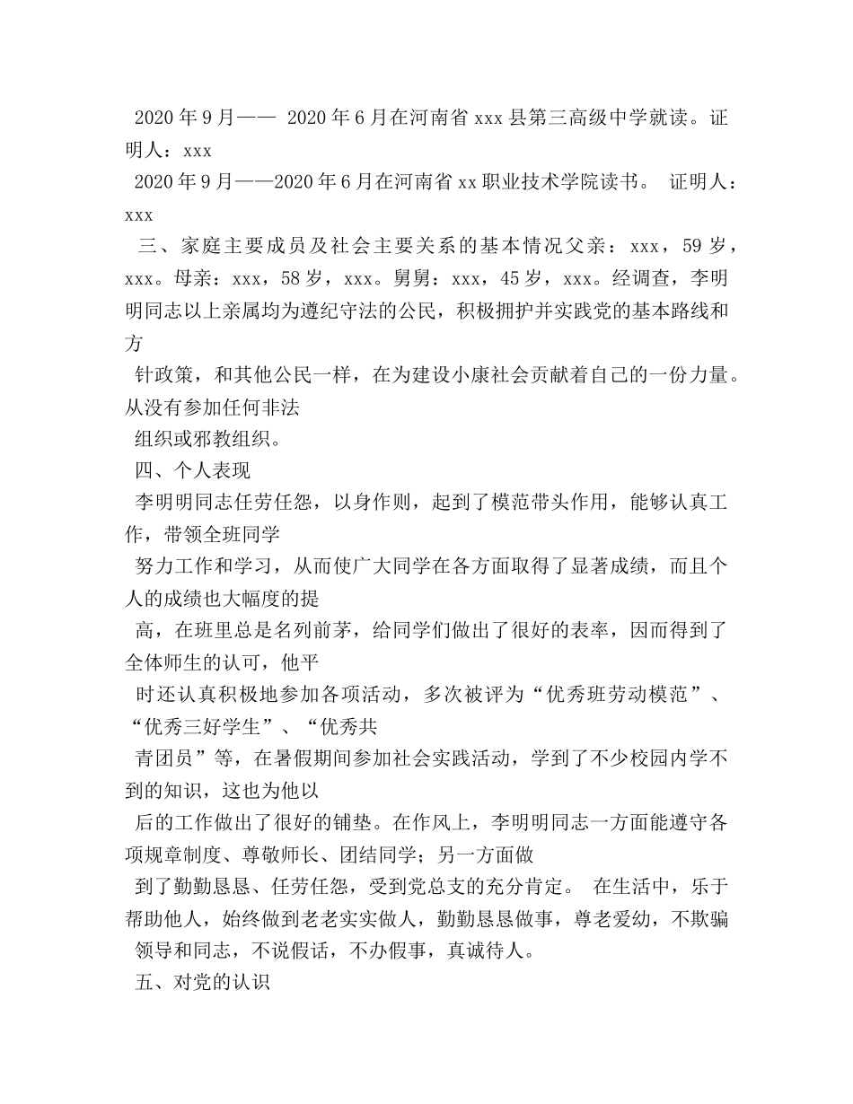 大学生考察报告 _第2页