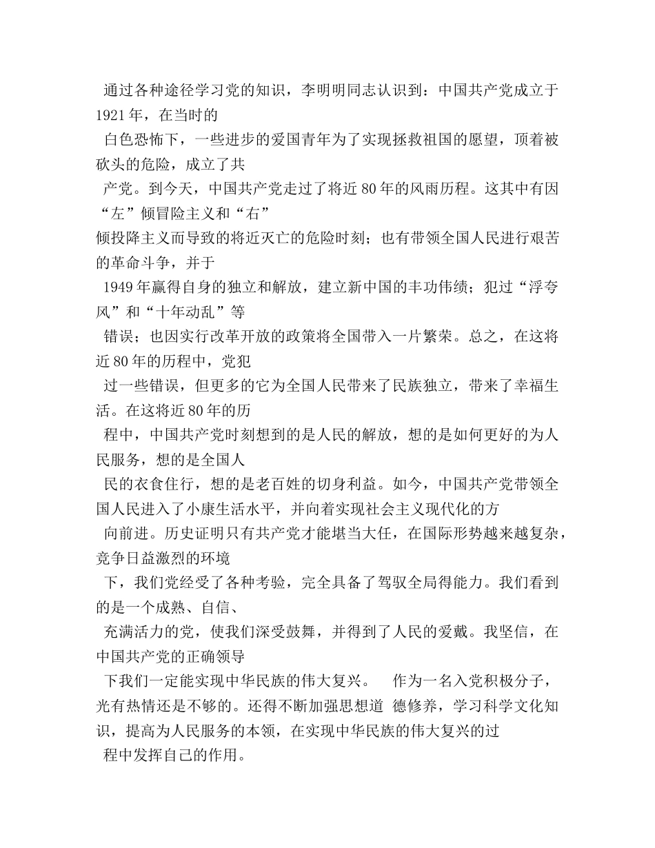 大学生考察报告 _第3页