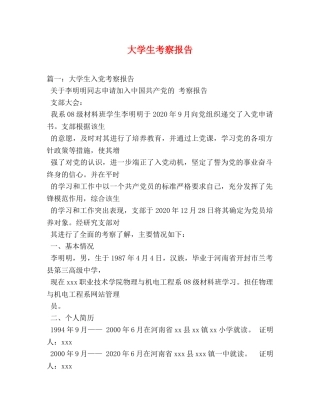 大学生考察报告 