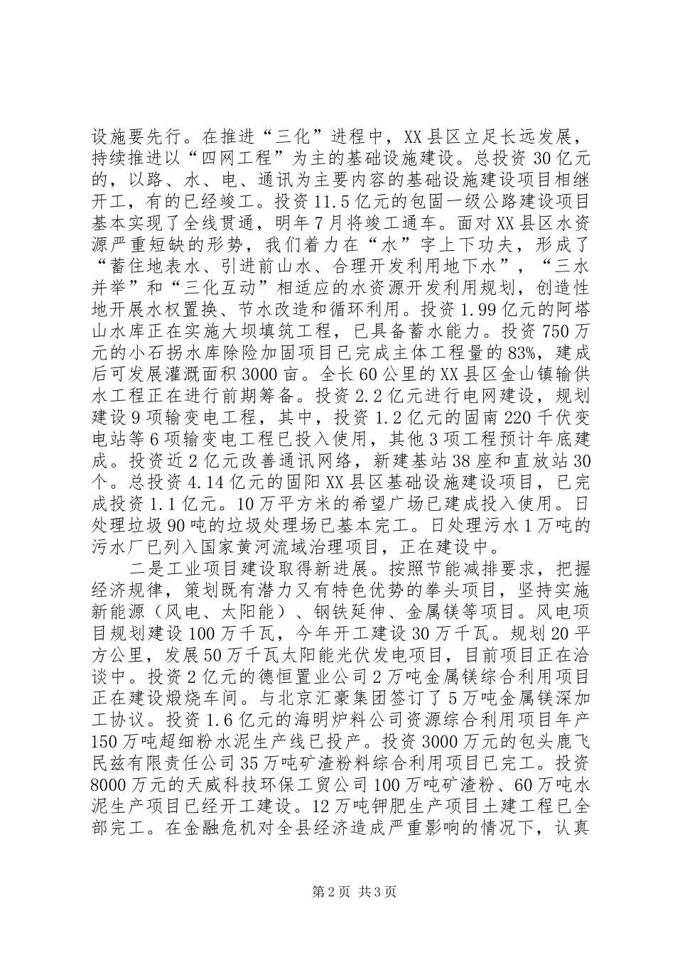 20XX年党政领导班子工作总结_第2页