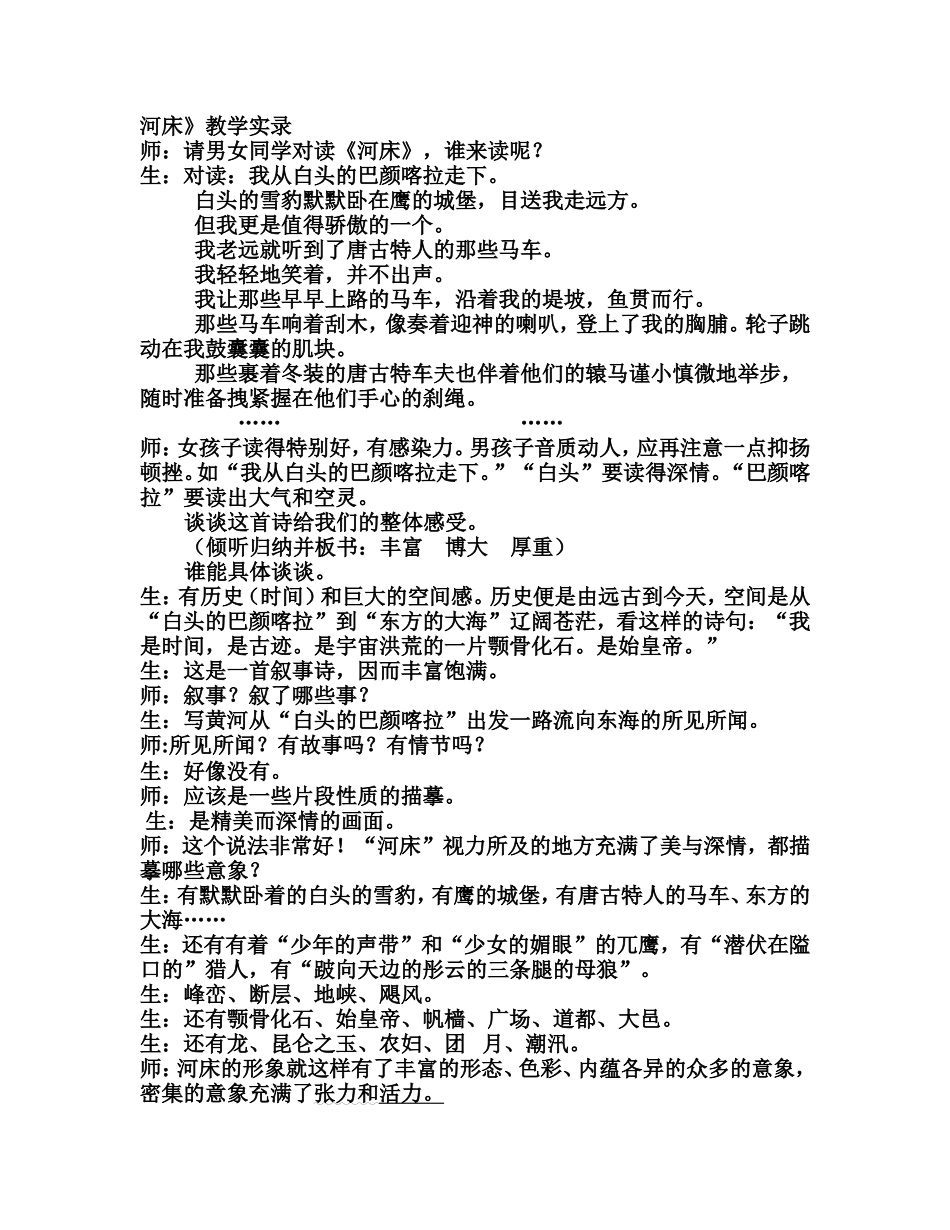 河床乡愁诗教案_第1页