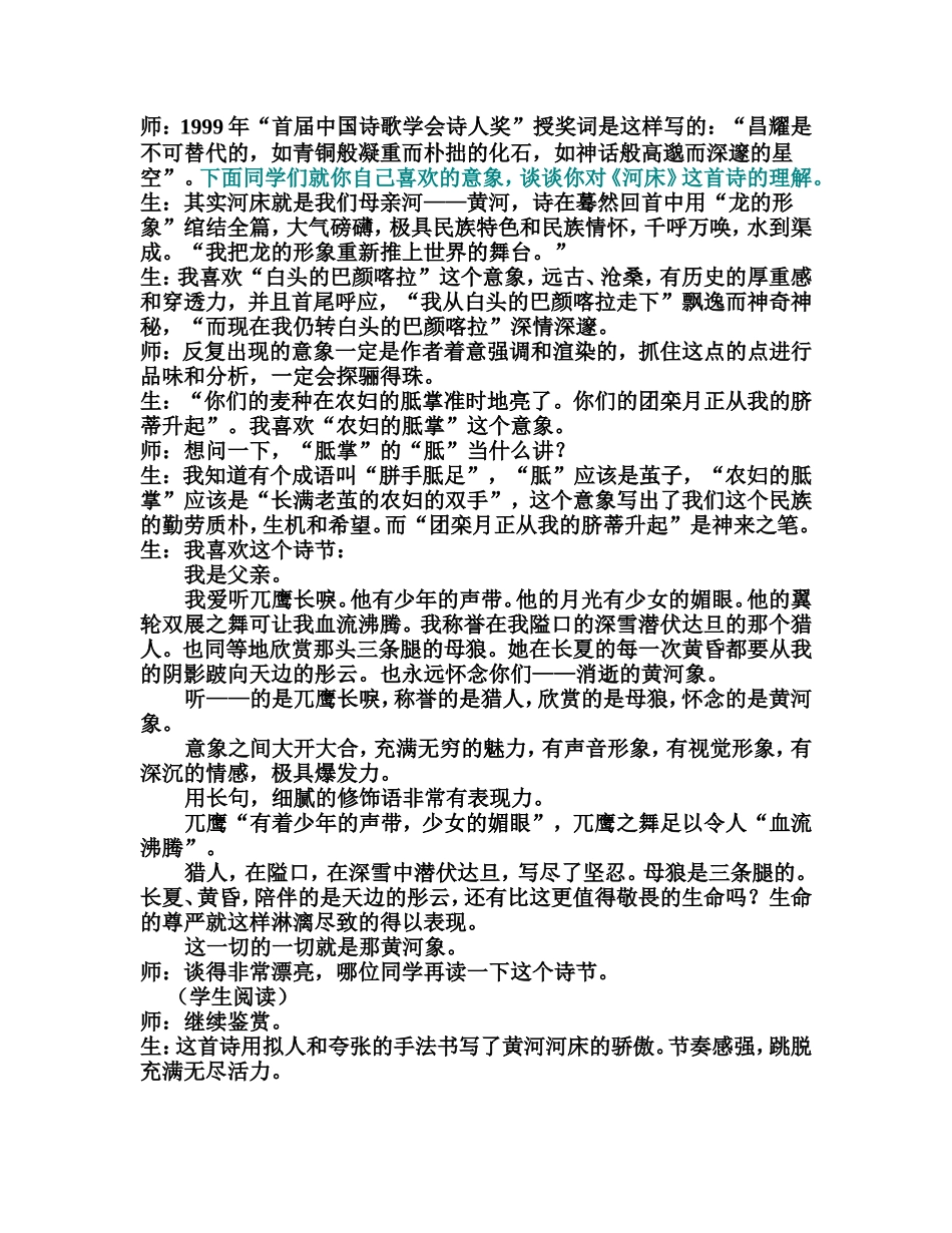 河床乡愁诗教案_第2页
