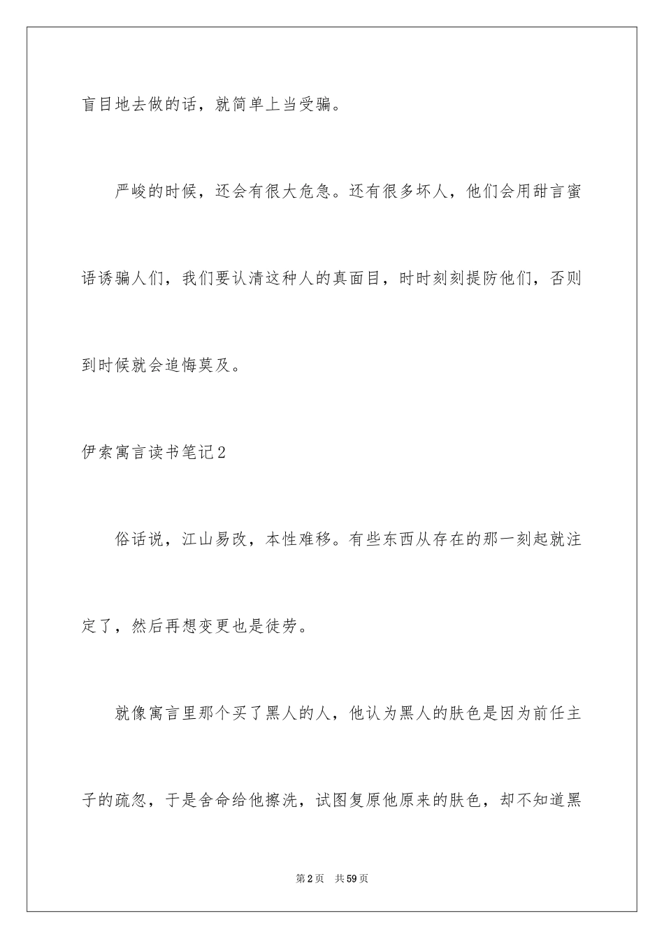 2024伊索寓言读书笔记_55_第2页