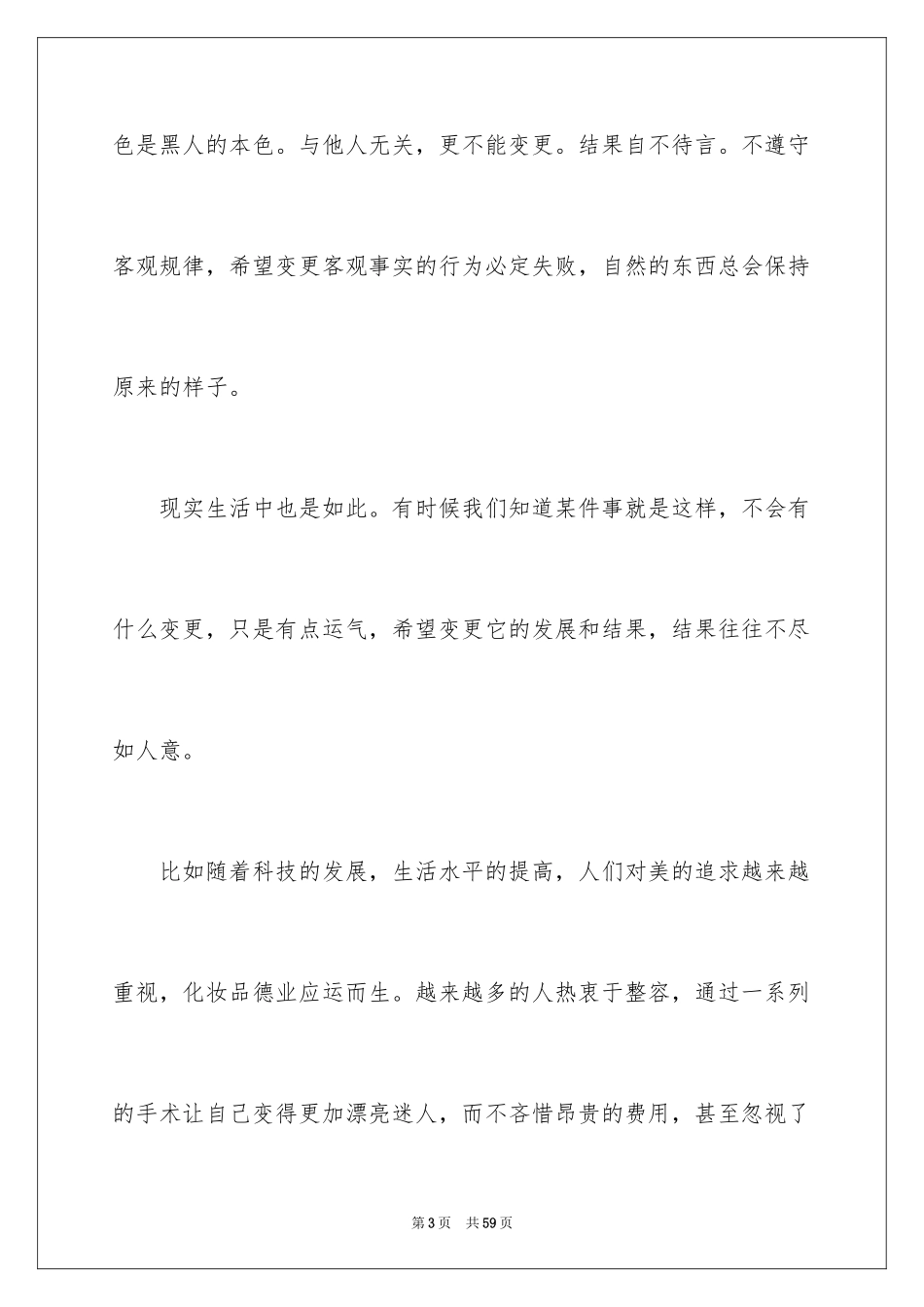 2024伊索寓言读书笔记_55_第3页