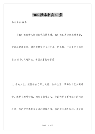 2024励志名言49条