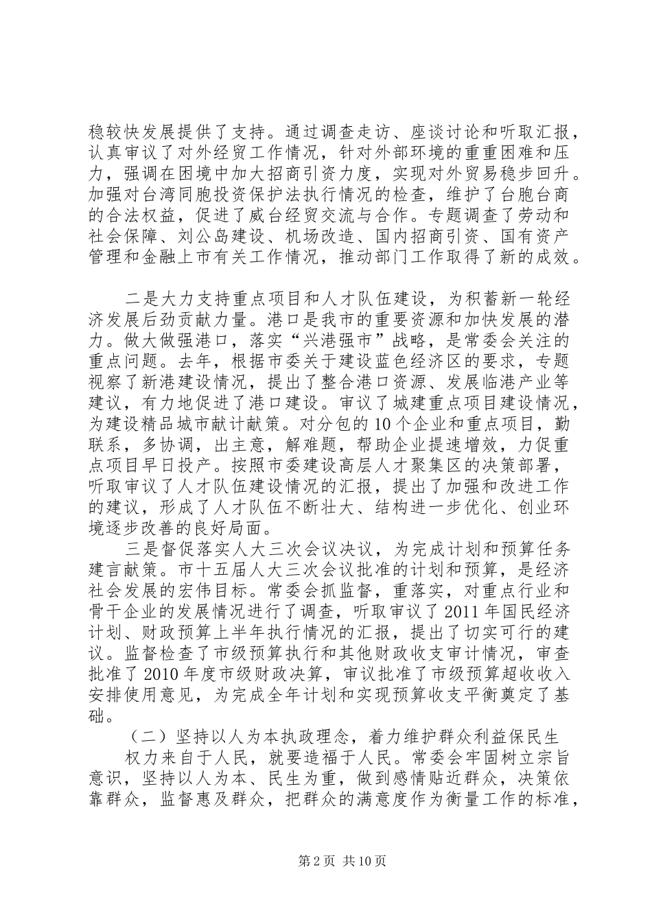 主任在人大代表推进会讲话发言_第2页