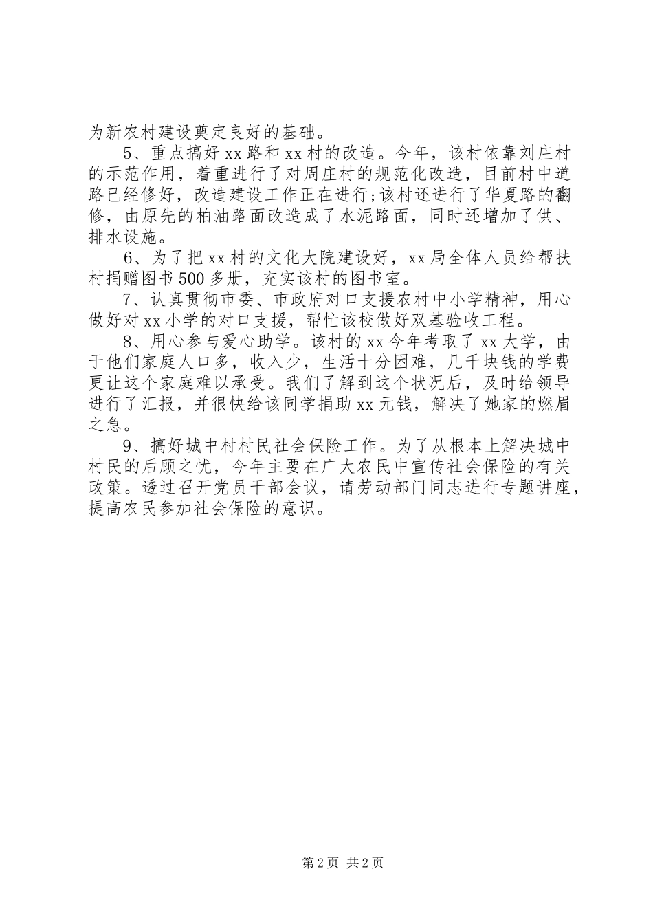 [XX年驻村工作队个人工作总结]20XX年驻村工作队访谈会_第2页
